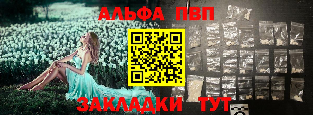APVP  А ПВП Соль  Alfa_PVP кристаллы  Вход с VPN  Сергиев Посад  A-PVP мука 