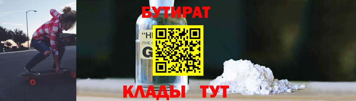 БУТИРАТ буратино Сергиев Посад