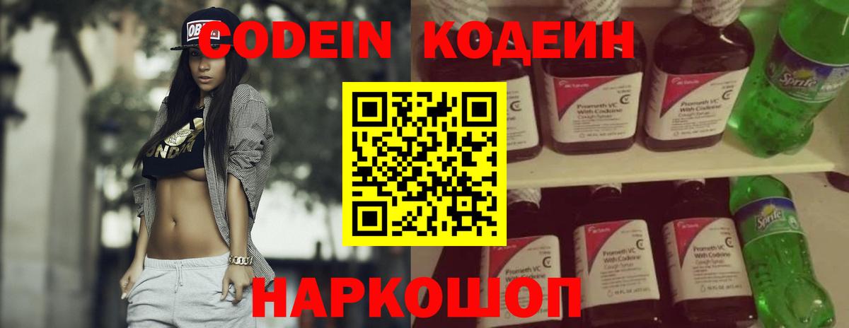 Кодеин Purple Drank  Codein Purple Drank  Сергиев Посад  Вход с VPN 