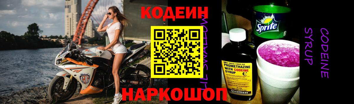 Кодеиновый сироп Lean напиток Lean (лин) Сергиев Посад
