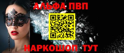 альфа пвп Пенза