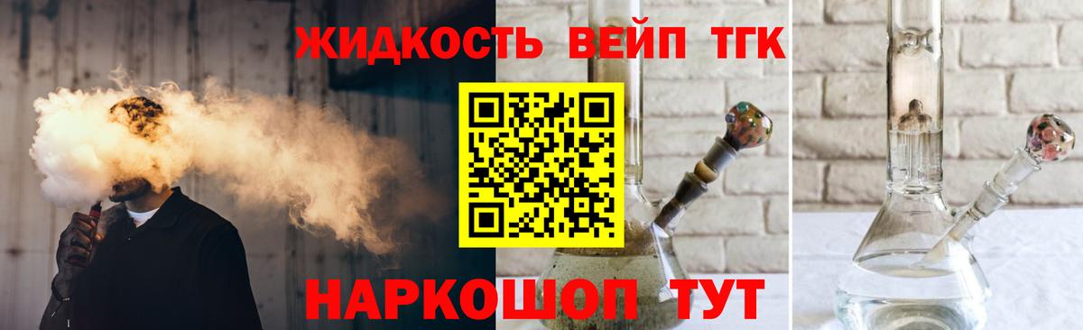 Дистиллят ТГК вейп с тгк Сергиев Посад